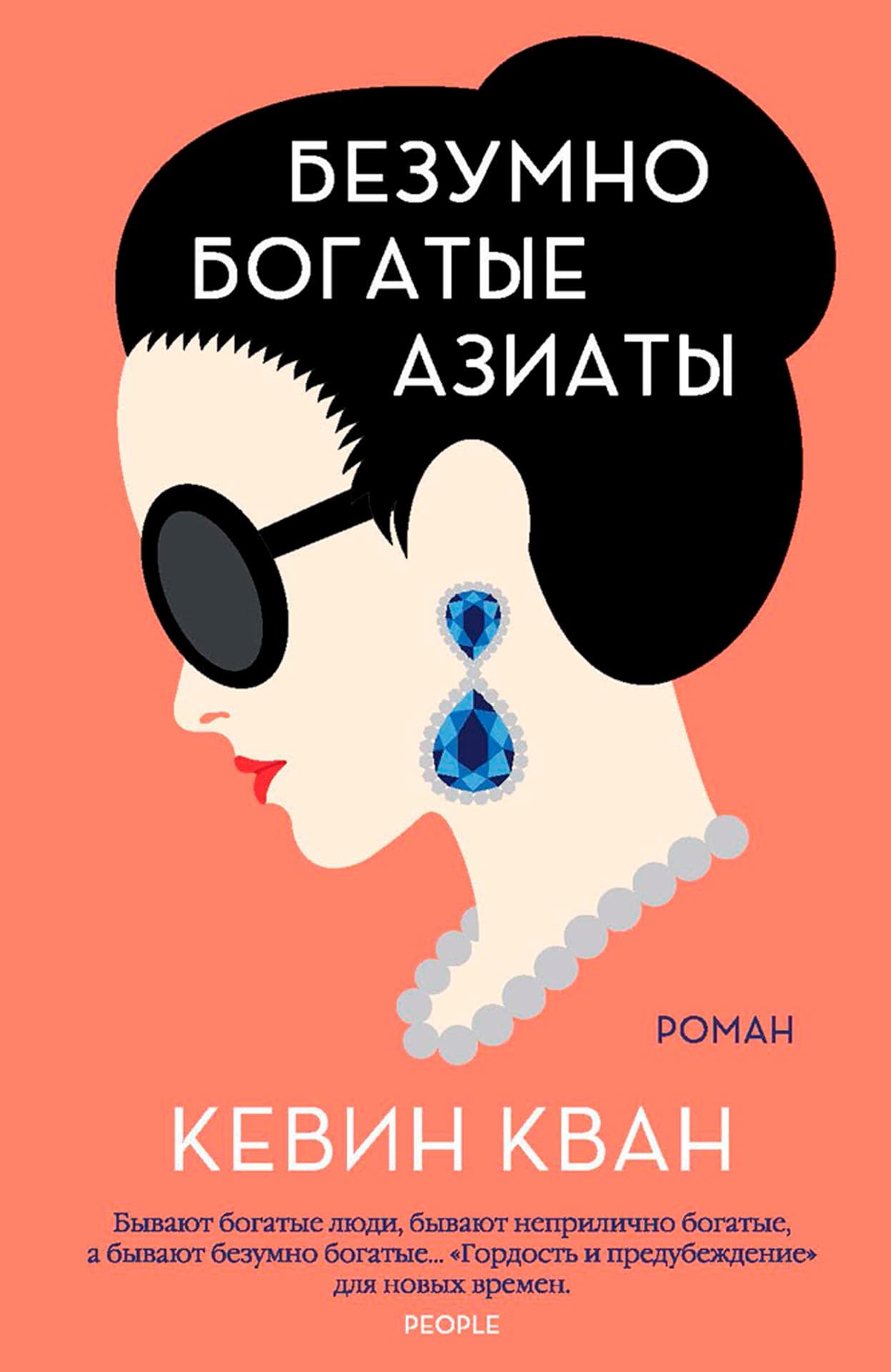 «Безумно богатые азиаты», Кевин Кван