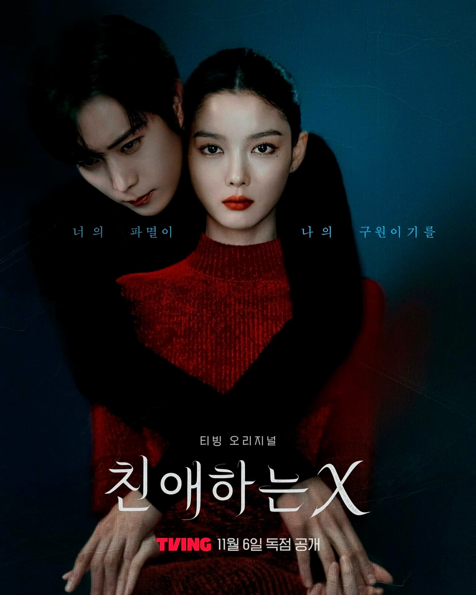 Постер к сериалу «Дорогой Икс» | Кинопоиск