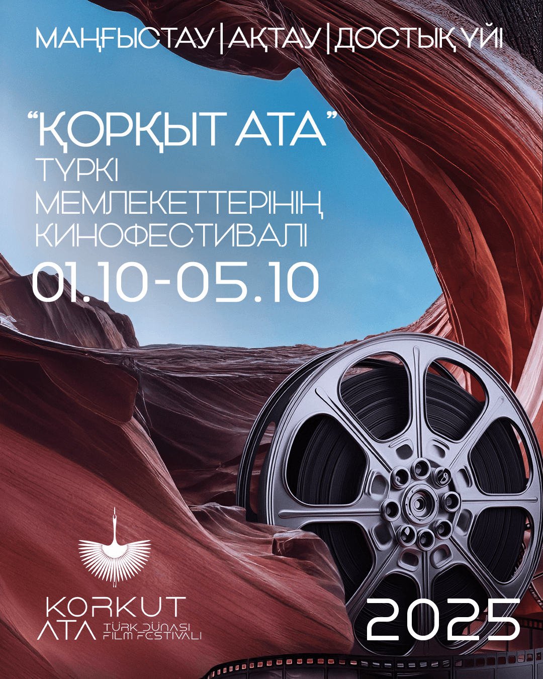 «Қорқыт ата»