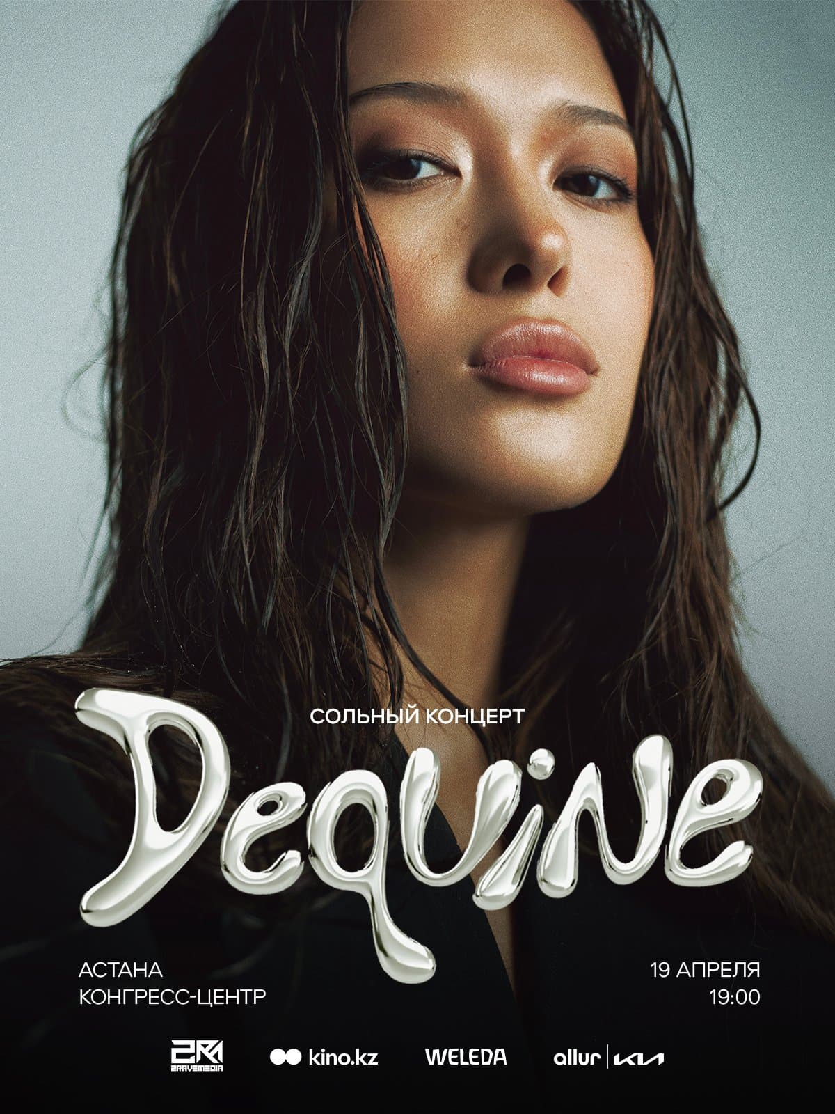 Афиша Алматы и Астаны: где тусоваться и культурно просвещаться в апреле